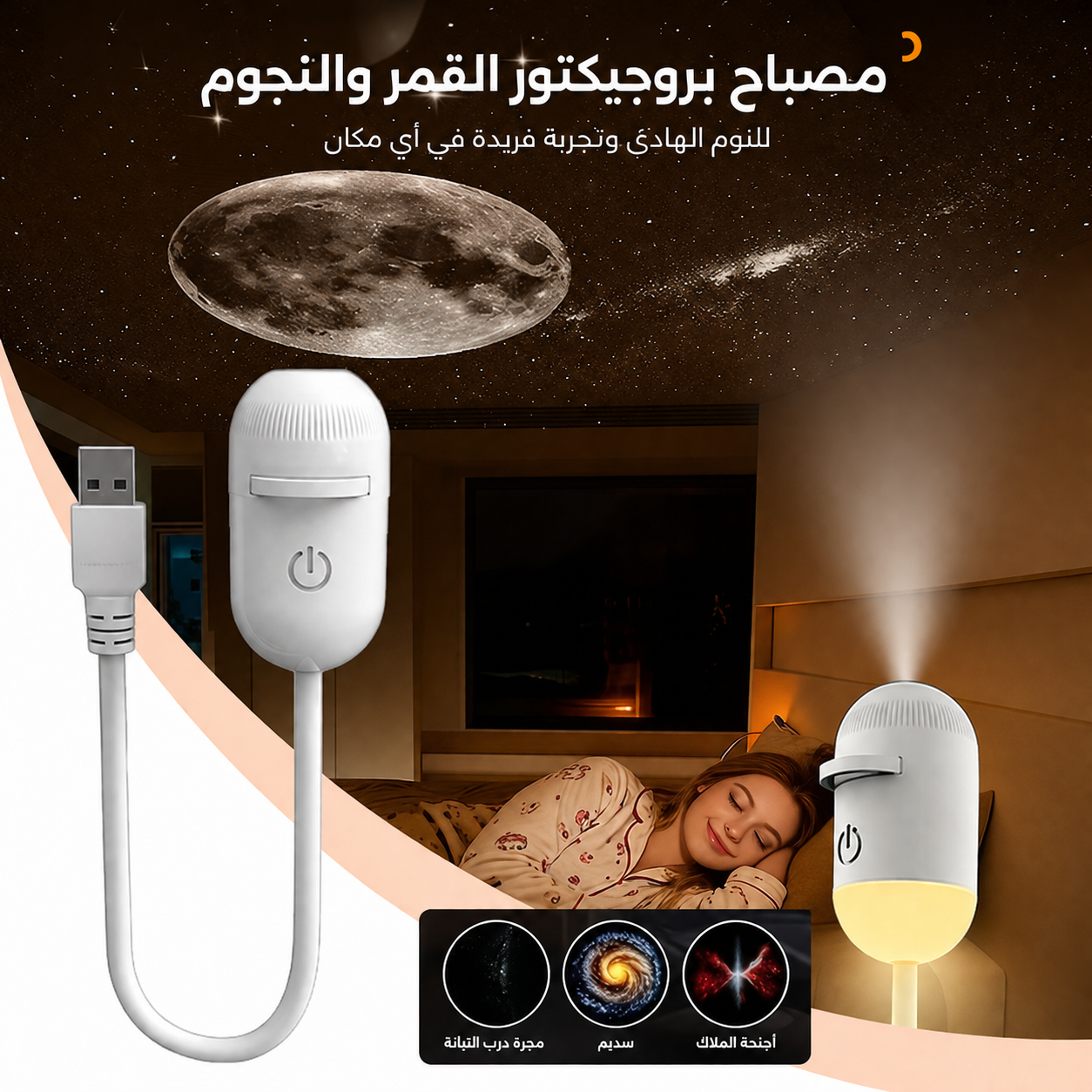 مصباح ليلي وجهاز عرض مجرة (2 في 1) – جهاز عرض عالي الدقة (HD) للسقف يعمل عبر USB مع تغطية 360 درجة، يتضمن 12 شريحة عرض وجهاز تحكم عن بُعد.